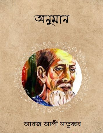 অনুমান
