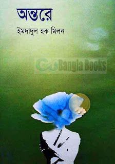 অন্তরে