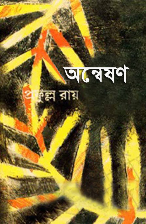 অন্বেষণ