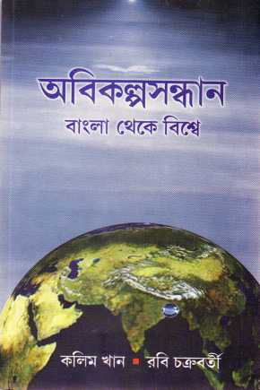 অবিকল্পসন্ধান