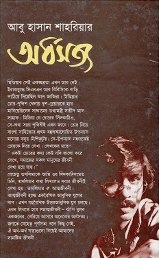 অর্ধসত্য