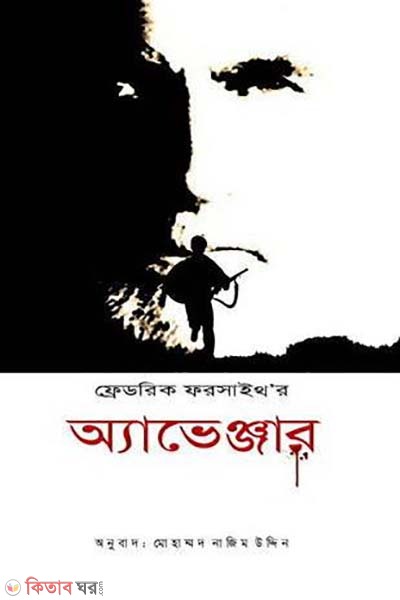 অ্যাভেঞ্জার
