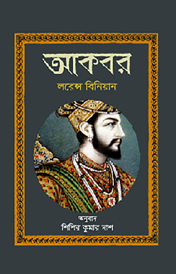 আকবর