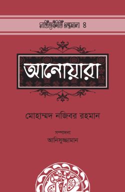 আনোয়ারা