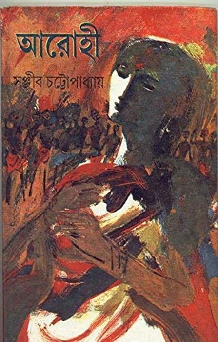 আরোহী
