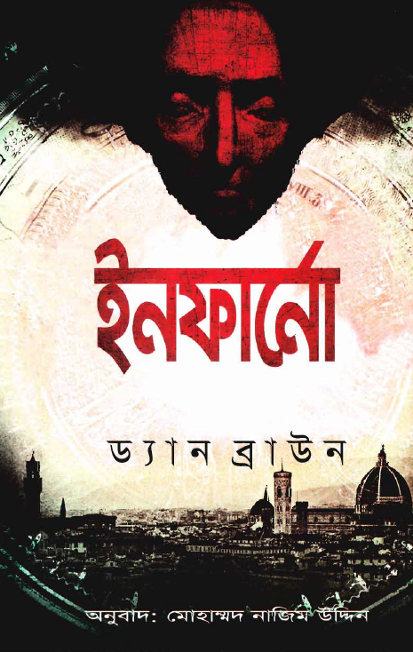 ইনফার্নো