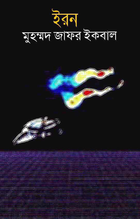 ইরন