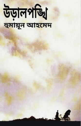 উড়ালপঙ্খি