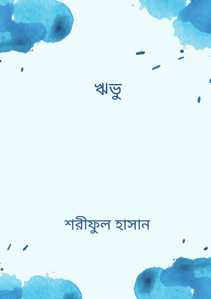 ঋভু