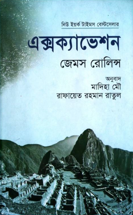 এক্সক্যাভেশন