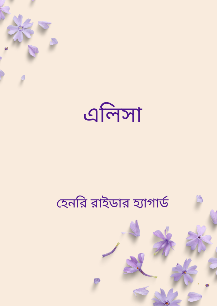 এলিসা