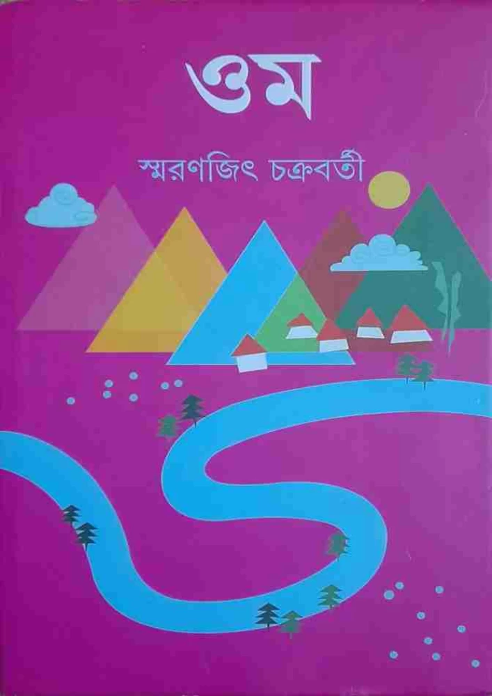 ওম