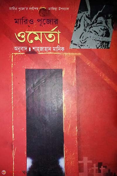 ওমের্তা