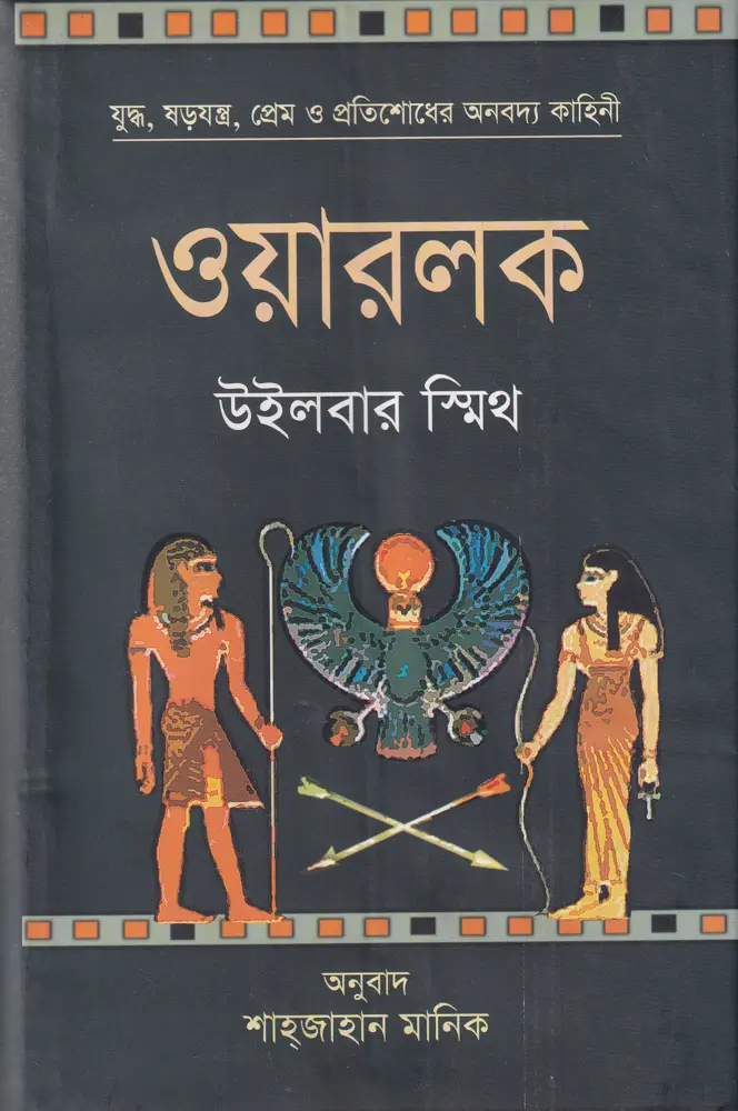 ওয়ারলক