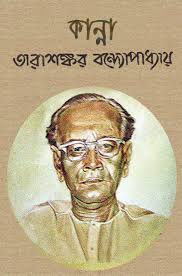 কান্না