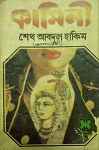 কামিনী