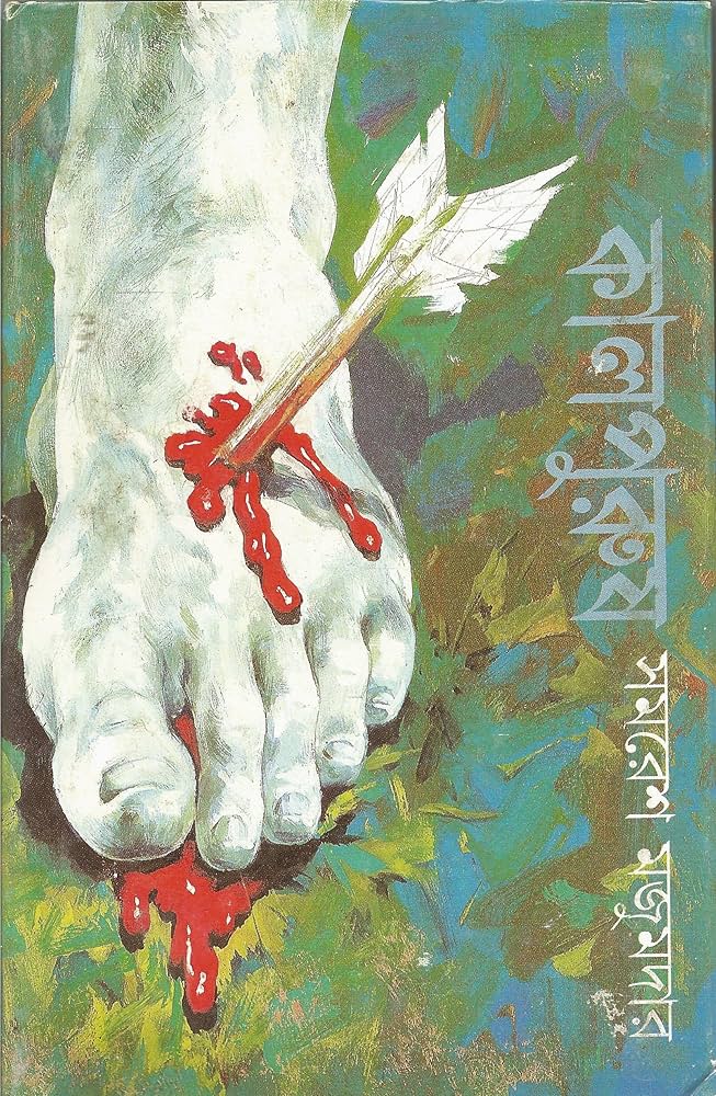 কালপুরুষ