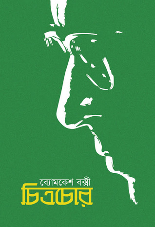 চিত্রচোর