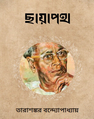 ছায়াপথ