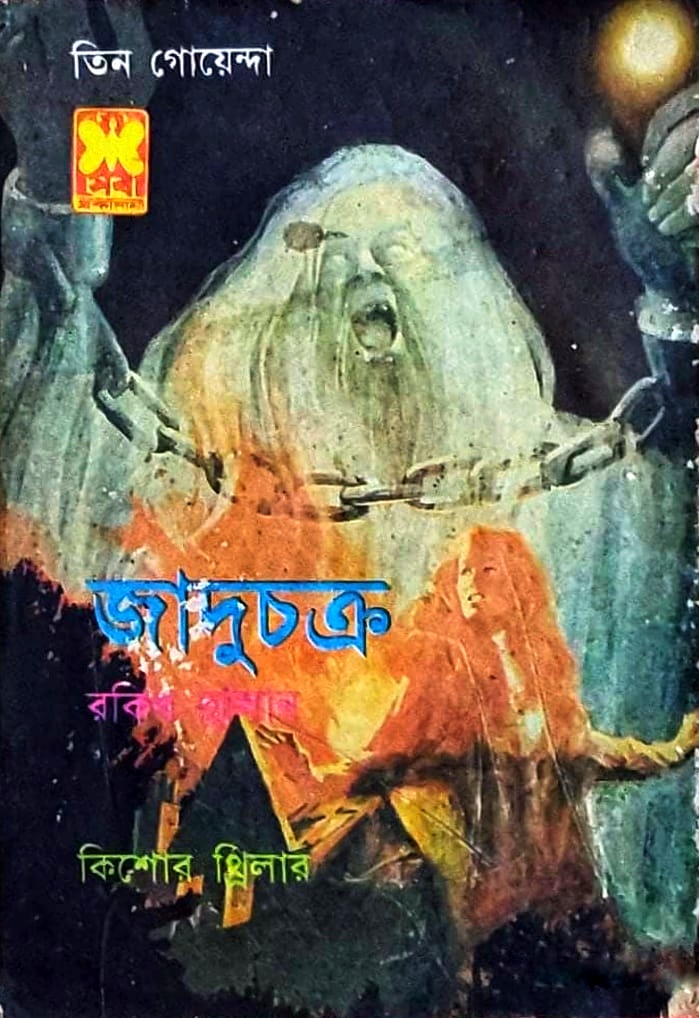 জাদুচক্র