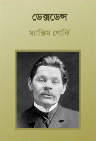 ডেক্সডেন্স