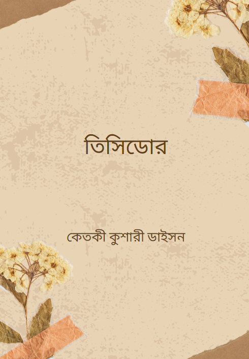 তিসিডোর