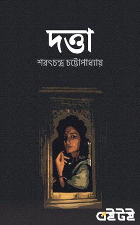 দত্তা