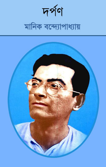 দর্পণ