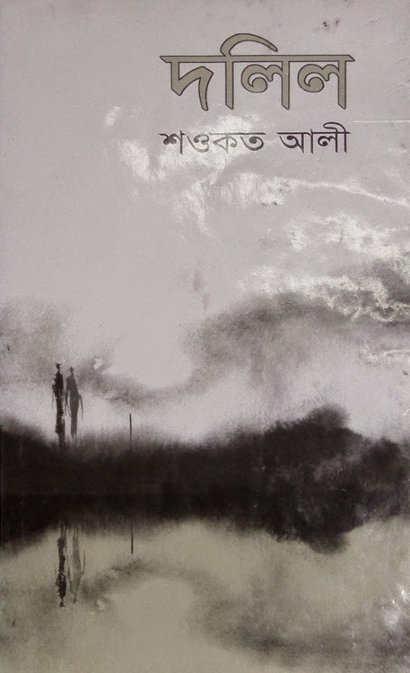 দলিল