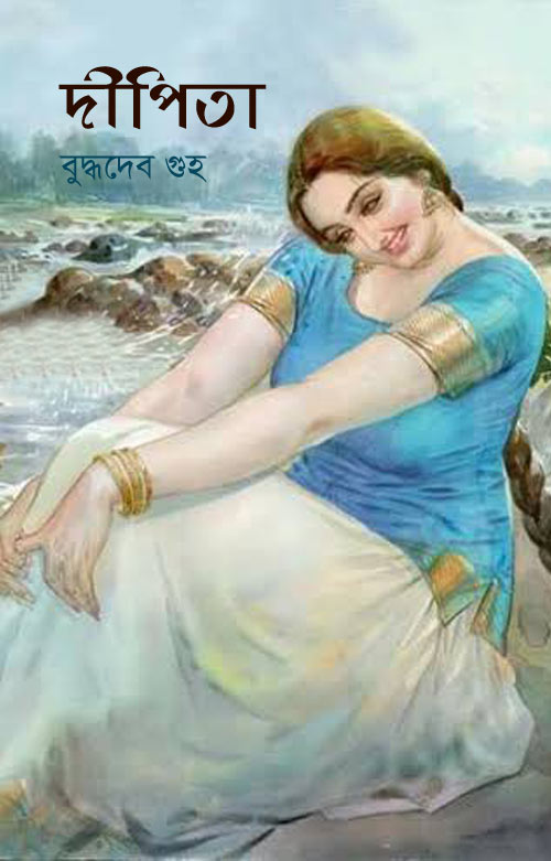 দীপিতা