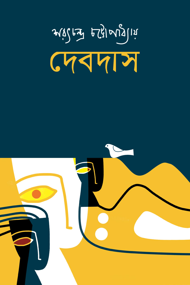 দেবদাস