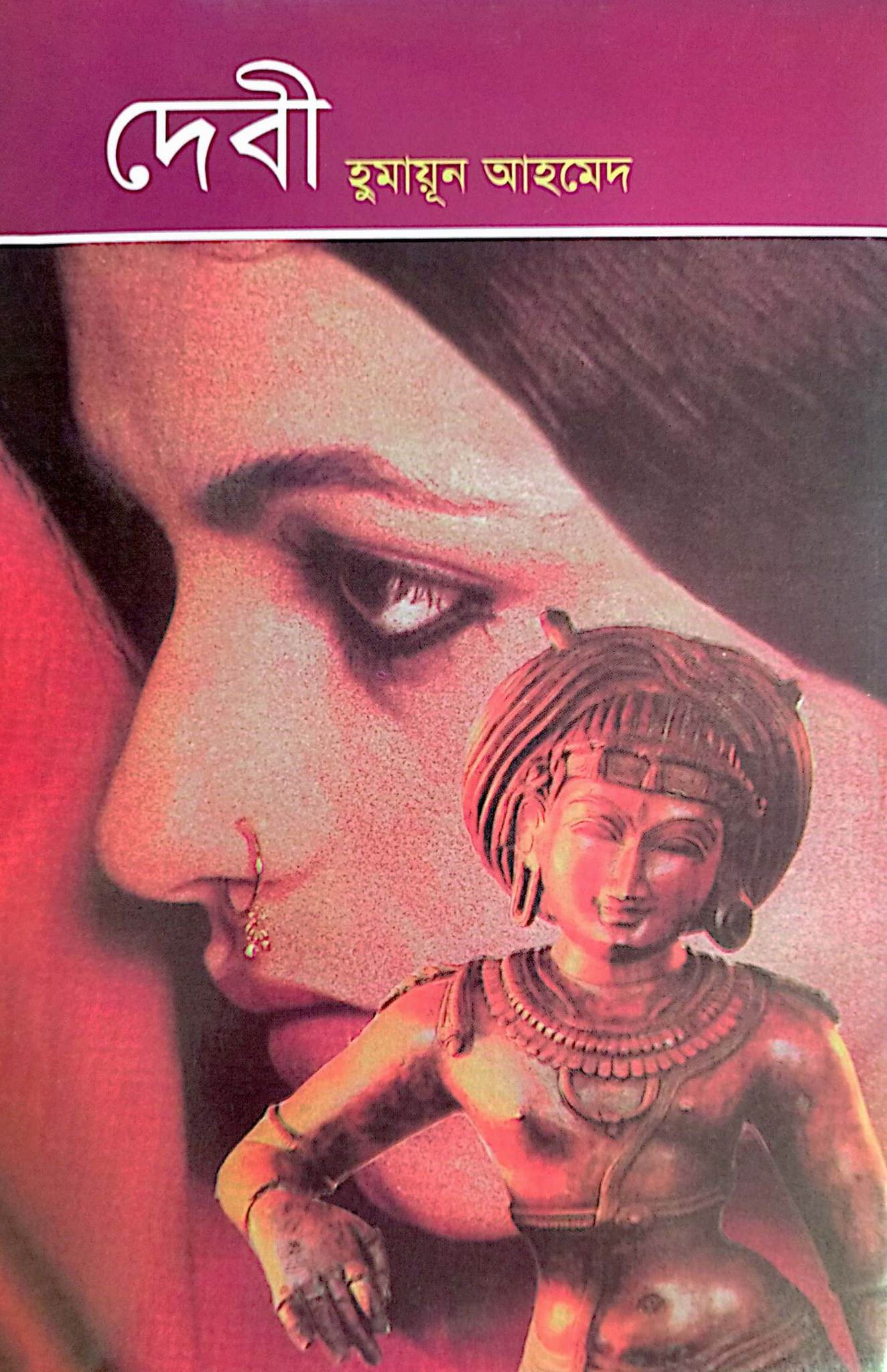 দেবী