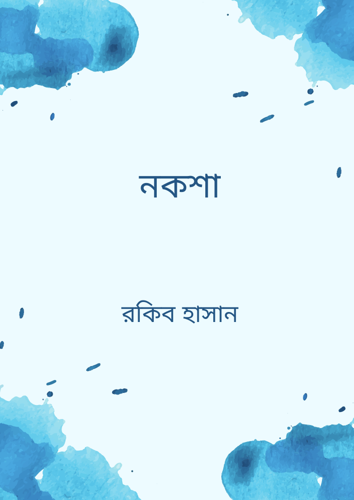 নকশা