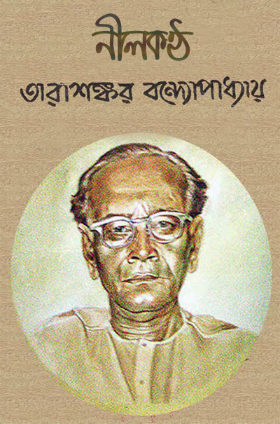 নীলকণ্ঠ