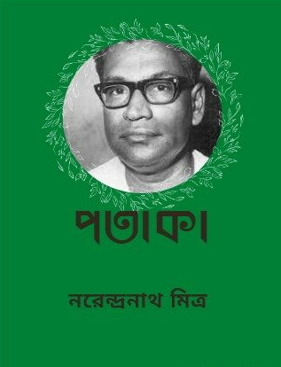 পতাকা