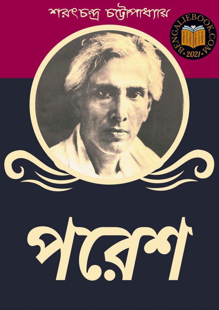 পরেশ