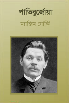 পাতিবুর্জোয়া