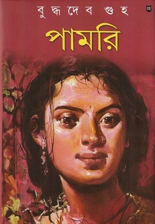 পামরি