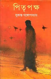 পিতৃপক্ষ