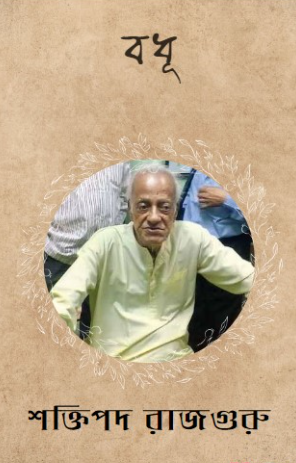 বধূ