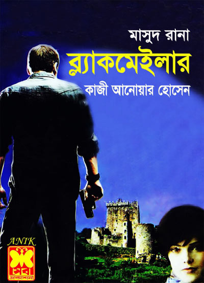 ব্ল্যাকমেইলার