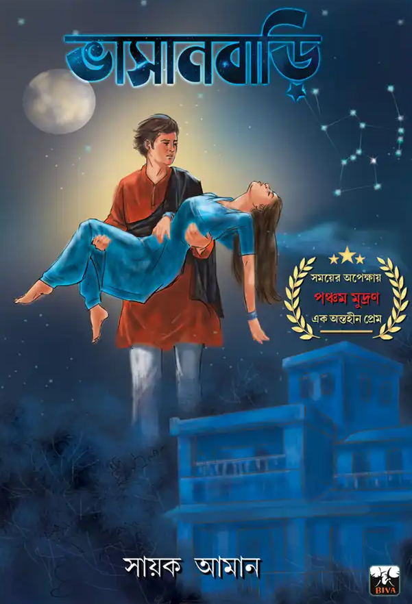 ভাসানবাড়ি