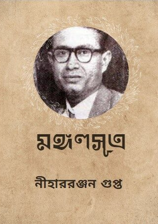 মঙ্গলসূত্র