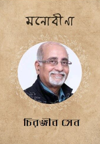 মনোবীণা