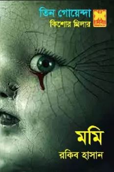 মমি
