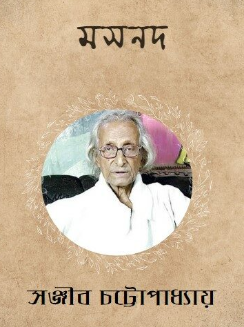 মসনদ