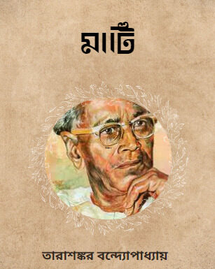 মাটি