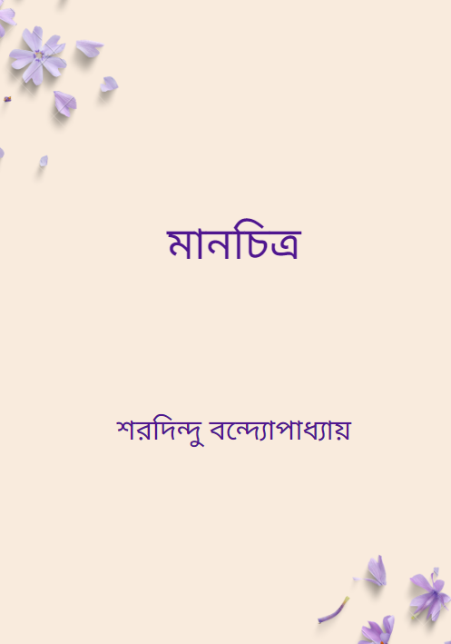মানচিত্র