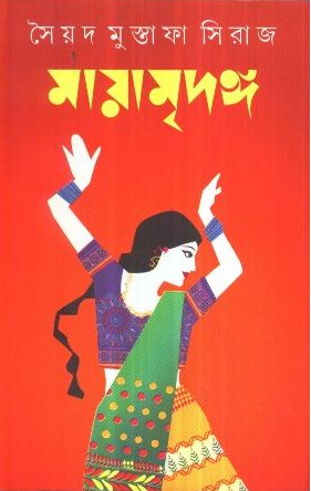 মায়ামৃদঙ্গ