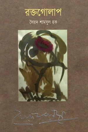 রক্তগোলাপ